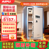 艾谱（AIPU）国标认证3s保险柜家用 保险箱办公小型指纹密码箱财务防盗防搬走 智能报警大型夹万 重型灵智 【特制防火+国标防盗】高100金 智能款【指纹密码+钥匙+WiFi手机远程报警】