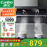 康宝（Canbo）抽油烟机 家用厨房排油烟机侧吸式挥手感应免清洗自清洁一级能效【国家补贴】CXW-300-BE209X