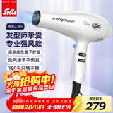 索利斯（Solis）电吹风家用吹风机负离子美发护发速干大功率发型师专用发廊风筒 MG268i 珍珠白2.9m