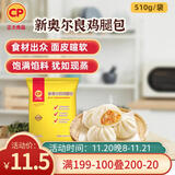 CP正大 奥尔良鸡腿包510g 共6只  儿童早餐包子 肉包 方便速食