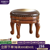 格澜帝尔（growdear） 小椅子欧式客厅真皮凳小圆凳子宝宝换鞋凳家用沙发凳实木靠背椅 棕色旋转圆凳420*420*350 30cm 雕刻小款