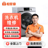 【家电维修服务全国同城上门】空调洗衣机热水器电视冰箱燃气灶油烟机格力美的海尔上门修理安装 洗衣机维修-下单后分配师傅报价-定金可退秒到账