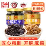 潮汕佬虾仁菜脯 橄榄菜320g组合装 广东特产 早餐配粥萝卜干下饭菜 酱菜