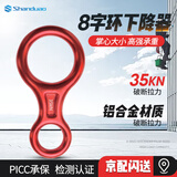 山都澳8字环下降器速降装备高空缓降器手控下降器八字环速降器 8字环红色 均码