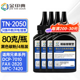 金印典TN2050粉盒适用兄弟DC-P7010 7025墨盒FAX-2820 2920硒鼓MFC-7420 【4瓶装】TN-2050黑色碳粉