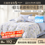 百丽丝四件套纯棉100%棉全棉床上用品四件套夏季被套床单双人高端轻奢高级感1.8m床