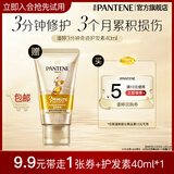 潘婷3分钟护发素奢护精华霜滋润头皮润发乳精华素乳液修护男士女士 【会员专享】乳液修护40ml尝鲜装