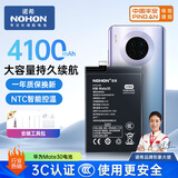 诺希 适用于华为Mate30手机电池【自主安装】通用Nova6 5G版/V30/荣耀Play4Pro/Nova6Pro内置电池