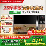 格兰仕（Galanz）【国家补贴】变频微波炉烤箱一体机 光波炉 智能大功率速热 家用大平板23L大容量省电一级能效C2S7 【家庭优选】