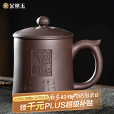 金镶玉 茶杯办公杯 宜兴紫砂陶瓷礼品会议个人功夫茶 虚怀箬竹杯450ml