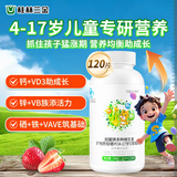 三金大健康儿童多种维生素矿物质咀嚼片120片钙铁锌vad3复合维生素b族青少年