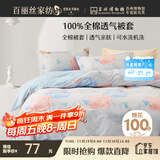 百丽丝水星家纺出品纯棉被套单件100%全棉被罩 学生单人宿舍床品被套