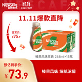 雀巢（Nestle）即饮咖啡 丝滑拿铁榛果口味 咖啡饮料 268ml*15瓶