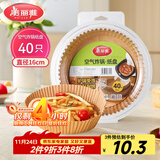 美丽雅 空气炸锅专用纸16cm*40只圆形纸盘烧烤肉烘焙吸油一次性家用垫纸