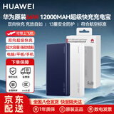 华为【3C认证】原装充电宝66W超级快充12000毫安移动电源Mate70Pro/Mate60适用荣耀苹果手机可带飞机 华为66W双向超级快充+6A数据线  蓝色