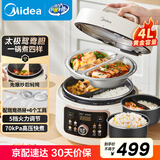 美的（Midea）鸳鸯锅电压力锅4L家用电饭煲高压锅双胆3-6人 全自动智能预约开盖火锅煲汤炖煮MY-4KK05