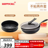HAPPYCALL韩国进口不粘锅家用平底炒菜锅钻石耐磨少油烟锅具电磁炉明火通用 30cm钻钛炒锅+不粘蒸笼 30cm