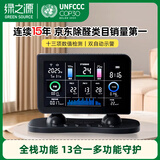 绿之源Air Bot专业甲醛检测仪高精度家用空气质量监测仪测甲醛十三合一