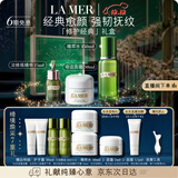 海蓝之谜（LA MER）修护经典套装(精萃水+面霜+精华)护肤品化妆品礼盒生日圣诞礼物女