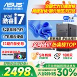 华硕（ASUS）品牌【14代酷睿i7】台式电脑主机商用办公独显企业采购设计渲染补贴20%家用游戏电脑整机全套 五：酷睿i7/32G/1TB多开办公 华硕单主机【五年质保+国行带票+送键鼠】