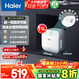 海尔（Haier）国家补贴20%小厨宝电热水器11升 FCW 金刚无缝胆 一级能效节能2200W速热储水式家用厨房小型热水宝