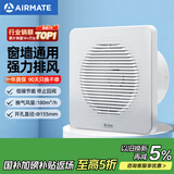 艾美特（AIRMATE）APC15-03排气扇 卫生间厨房换气扇窗式墙式排风扇强力抽风机6寸 