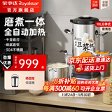 荣事达（Royalstar）商用豆浆机早餐店用全自动磨煮一体加热免煮2025新款食堂大容量豆浆机商用酒店用大型豆浆机 10L分体式丨可出40杯丨易清洗丨预约定时