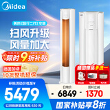 美的（Midea）空调柜机立式空调 25年新品智行二代 静优风大风量独立除湿新一级能效变频冷暖四代自清洁以旧换新 大3匹 一级能效 大风口设计【智行二代】