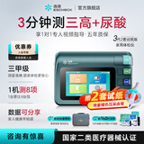 逸捷 血糖尿酸血脂血压8功能一体机家用体检仪总胆固醇甘油三酯医用级 【彩屏pro版】8功能家用体检仪+共2套试纸