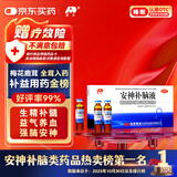 敖东 安神补脑液10ml*10支 生精补髓 益气养血 强脑安神 头晕乏力 健忘失眠助眠 男女学生OTC 疗效险 老字号