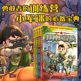 特种兵学校 漫画版1-4（套装4册）课外阅读书籍 团队合作能力-抗挫折能力-自信心-独立性-责任感
