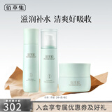 佰草集套装 白茶玲珑补水护肤套盒润肤嫩肤清透保湿护肤品送老婆 超值补水【水+乳+面霜】