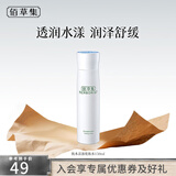 佰草集爽肤水 肌本清源化妆水 补水保湿滋润柔肤水护肤品礼物送女友 肌本清源化妆水150ml