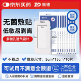 振德无菌敷贴10片10*20cm医用敷料伤口愈合贴大号创口贴肚脐贴换药贴