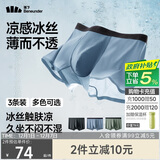蕉下冰丝内裤男士高端裤衩裤头平角运动超薄裸感透气凉感薄而不透四季
