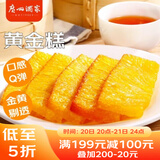 广州酒家利口福 黄金糕500g 约10块 早餐半成品 广式早茶糕点 下午茶 食品速食