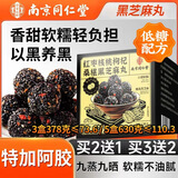 南同四海京仁堂黑芝麻桑葚枸杞核桃黑芝麻丸九蒸九晒无蔗糖养黑发独立包装