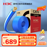 华三（H3C）六类千兆网线 工程级无氧铜箱线305米 CAT6类非屏蔽0.53纯铜双绞线 家装网络POE监控综合布线 蓝色