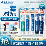 云南白药牙膏亮白护龈清新口气祛渍5效护口成人牙膏国粹礼盒套装5支500g