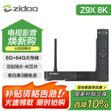 芝杜（ZIDOO）ZIDOO Z9X8K  8KUHD杜比视界4KHDR全景声蓝光家庭影院高清硬盘播放器网络机顶盒无损音乐 新品Z9X8K+V12蓝牙遥控器 现货-速达