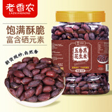 老香农【稀有品种】富硒黑花生米500g罐装五香烤花生香脆下酒菜坚果零食