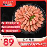 禧美海产 加拿大北极甜虾净重3斤/盒 90/120规格 熟冻  MSC认证 海鲜水产