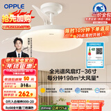 欧普（OPPLE）全光谱36寸风扇灯遥控LEDRa98餐厅卧室吊灯冰风白1级能效 包安装