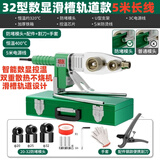 绿林（GREENER）滑轨热熔机PPR水管家用电熔焊机热容管焊接器水电工程热熔机