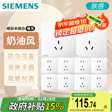 西门子（SIEMENS）插座面板套装 正五孔10只装量贩装 暗装86型 哑光亲肤 皓彩米绒白