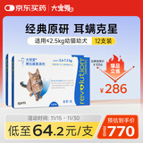 大宠爱 猫驱虫药体内外同驱耳螨虱子跳蚤虫 2.6-7.5kg成猫 12支装