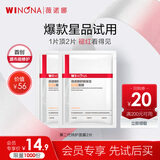 薇诺娜第二代特护面膜2片修护补水深层保湿护肤品会员派样