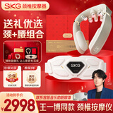 skg颈椎+腰部按摩仪双G7礼盒【王一博同款】热敷脉冲物理肩颈部脖子按摩器 送男女朋友生日实用礼物