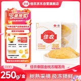 佳农泰国冷冻 金枕榴莲肉  净重250g/盒 单盒装 榴莲 生鲜水果