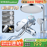 荣事达淋浴花洒全套增压套装喷头增压沐浴头浴室洗浴淋浴器一整套